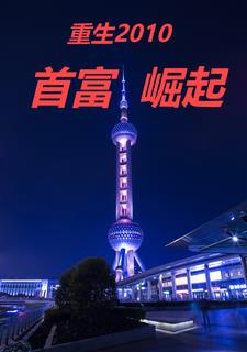 重生2010国士无双小说笔趣阁